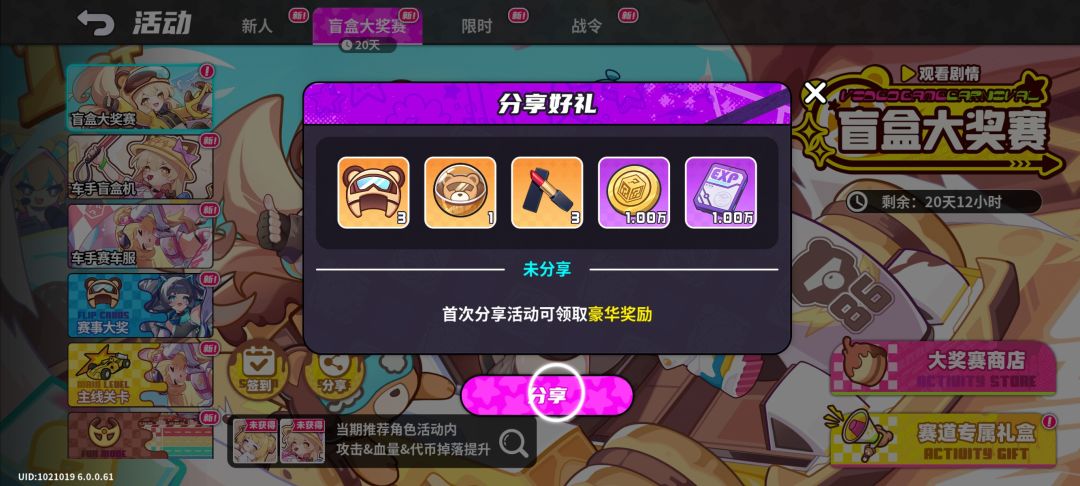 盲盒派对2.5倍返利火热进行中! 1