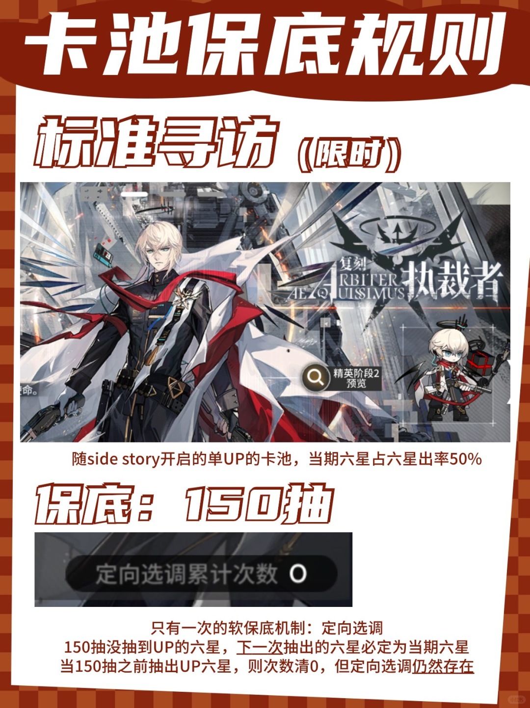 方舟抽卡科普:各类卡池多少抽保底? 1