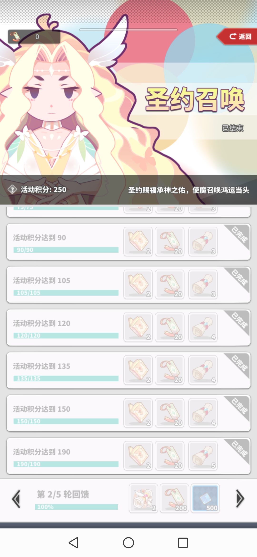 圣约召唤 201第一次常规周活动 3