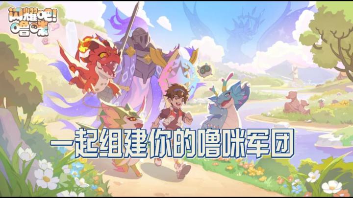 闪耀吧噜咪🐱轻松回合捉宠,碎片时间组建萌宠军团截图