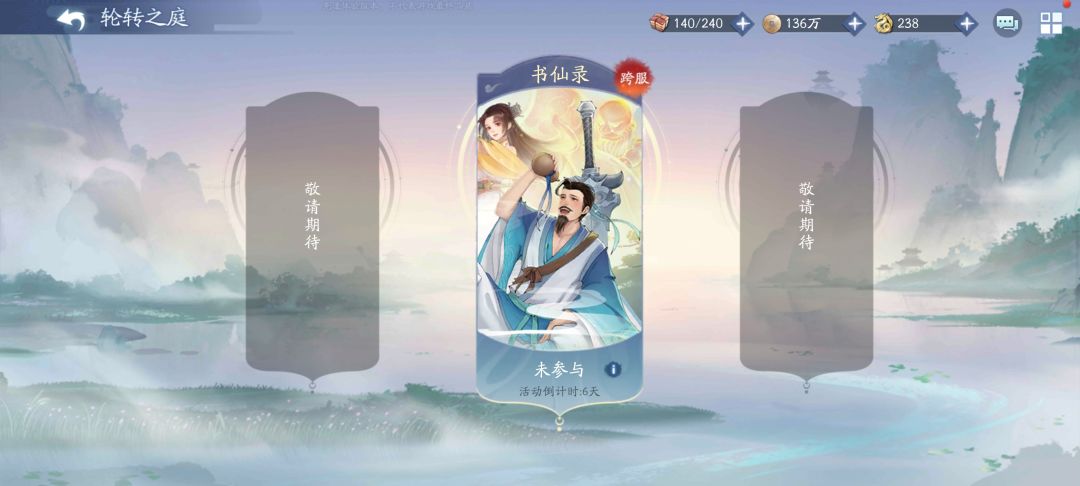 转轮之庭-书仙录玩法攻略截图