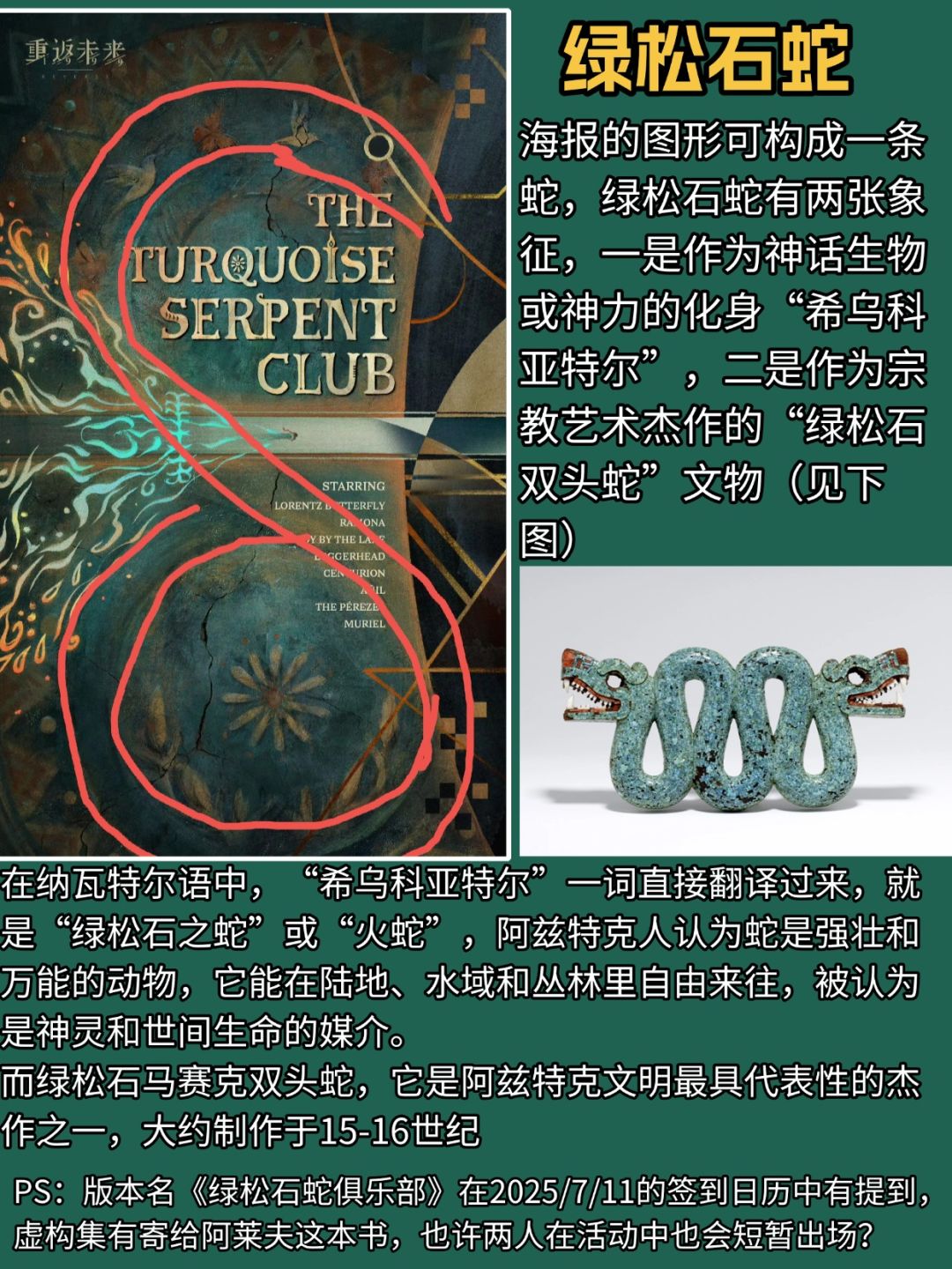 重返未来3.5版本海报考据丨绿松石蛇俱乐部 2