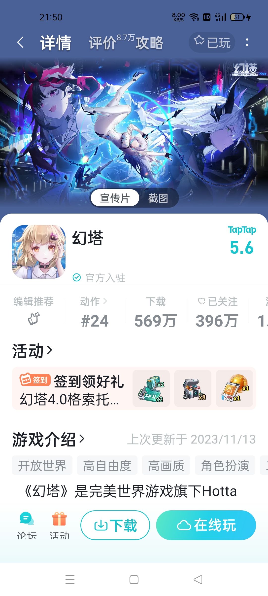 TapTap