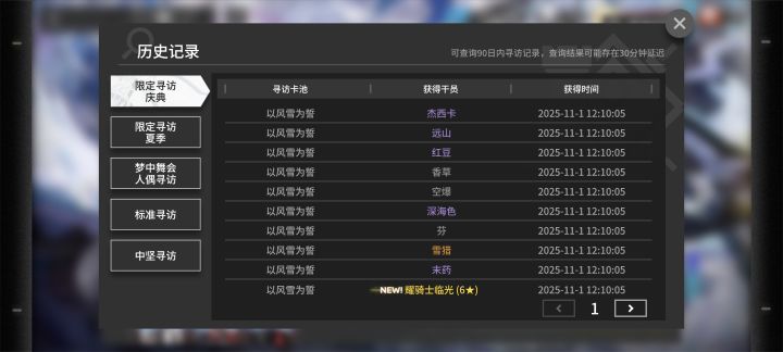 百分之2%的几率让我给抽出来了。感觉我还挺幸运的。#明日方舟生路截图