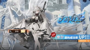 「奈尔」共鸣者建构「天马行空」限时返场！