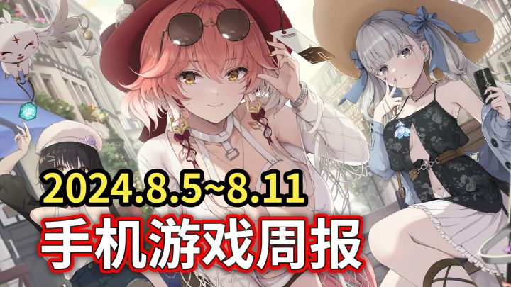 【手游周报】原神流水创新低,腾讯逆天二游横空出世截图