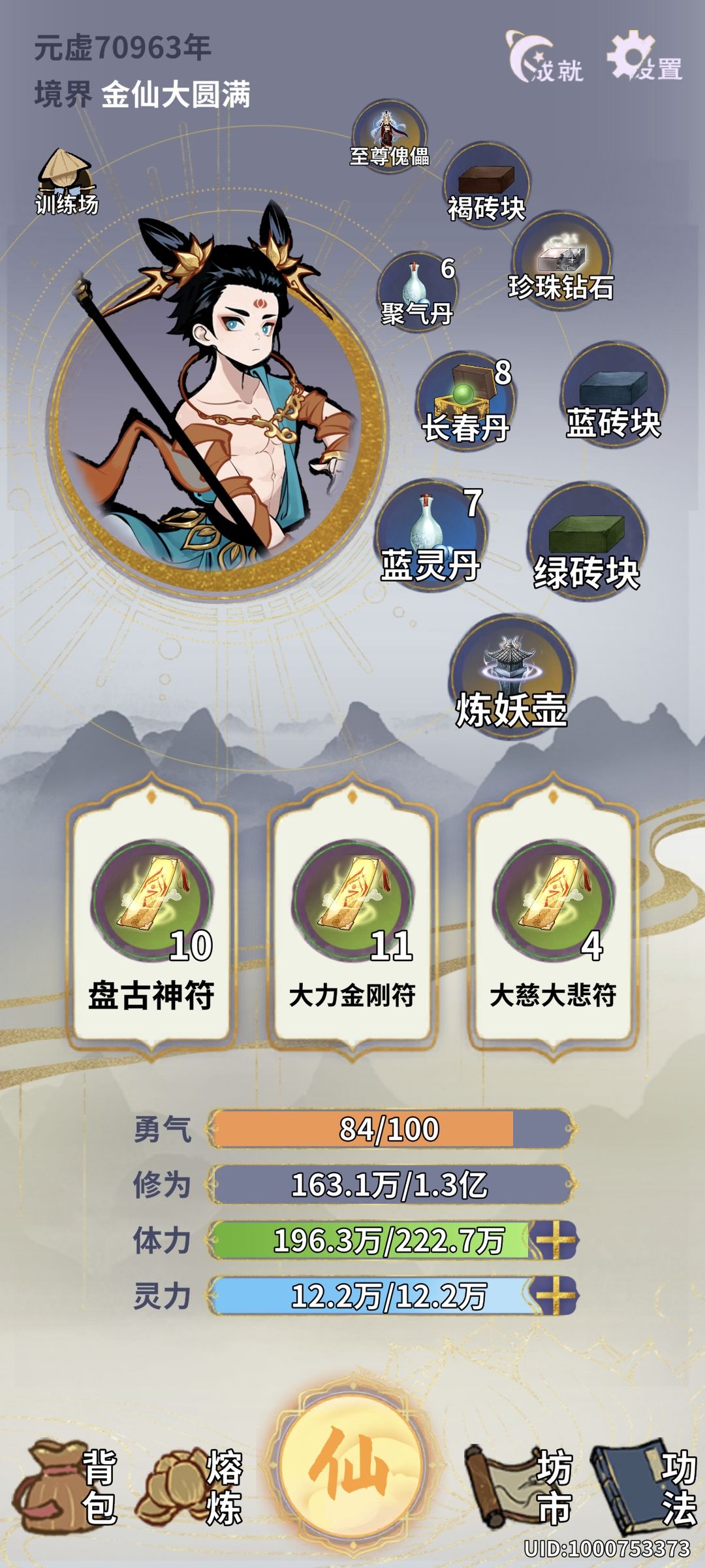 砍瓜切菜 1