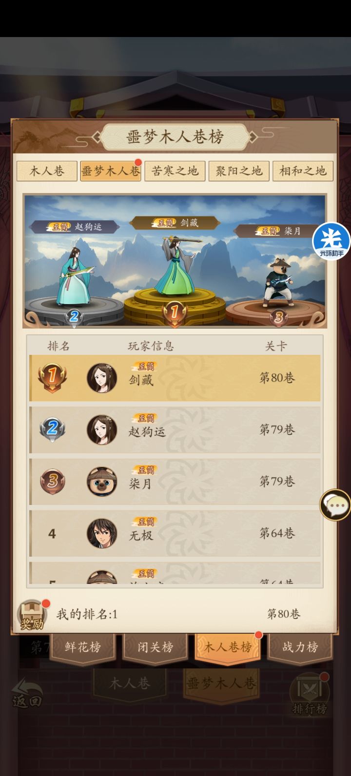 噩梦八十平民攻略截图