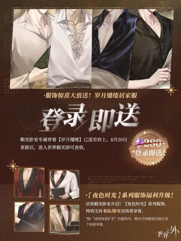 陪伴系统【卧室】场景开放，服饰惊喜大放送