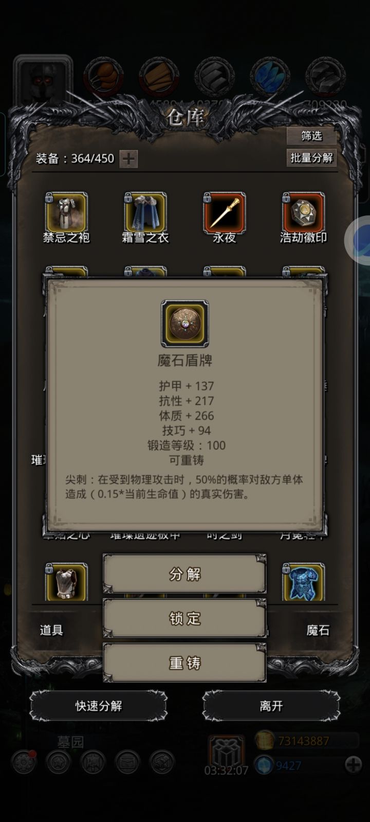 图26魔石守卫截图
