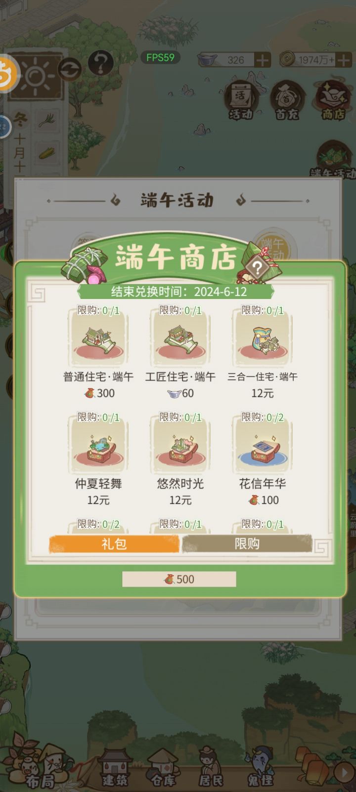 家人们，粽屋在哪里？这次活动怎么兑换也没有粽屋啊？截图