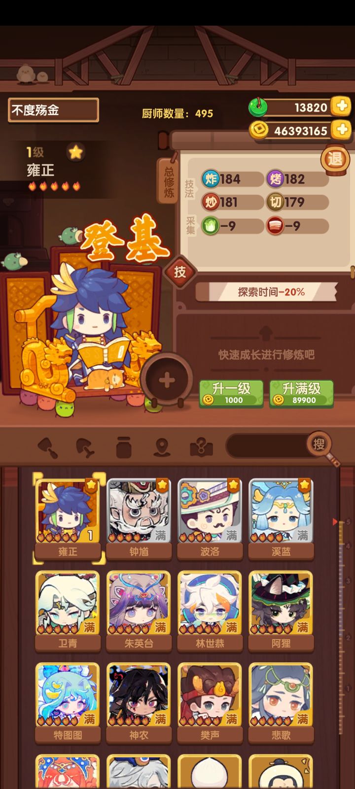 雍正突然变成1级了截图