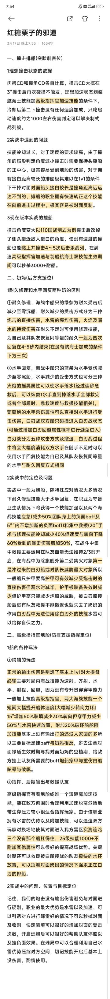 自己弄的，海战职业小攻略。