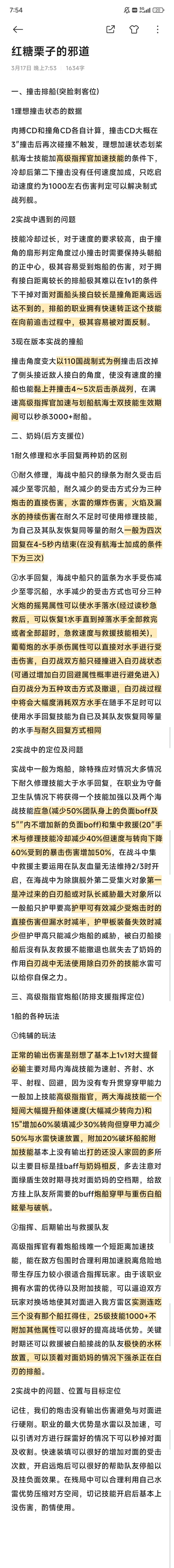 本人对撞角的理解以及冒险装备任务图。 1