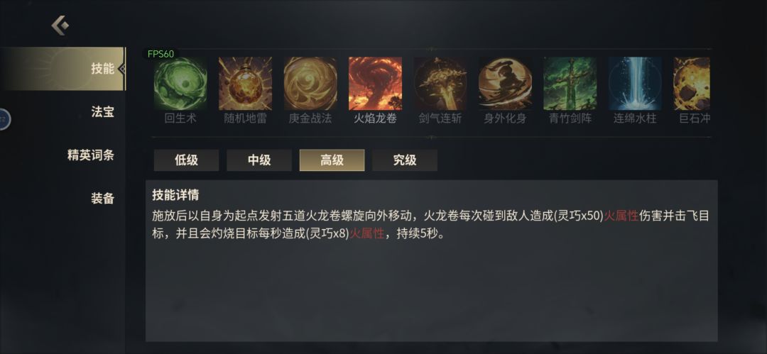 灵巧流派火焰龙卷技能搭配详解 1