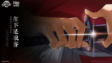 联动预告丨时空交错之中，逆刃锋芒闪烁——