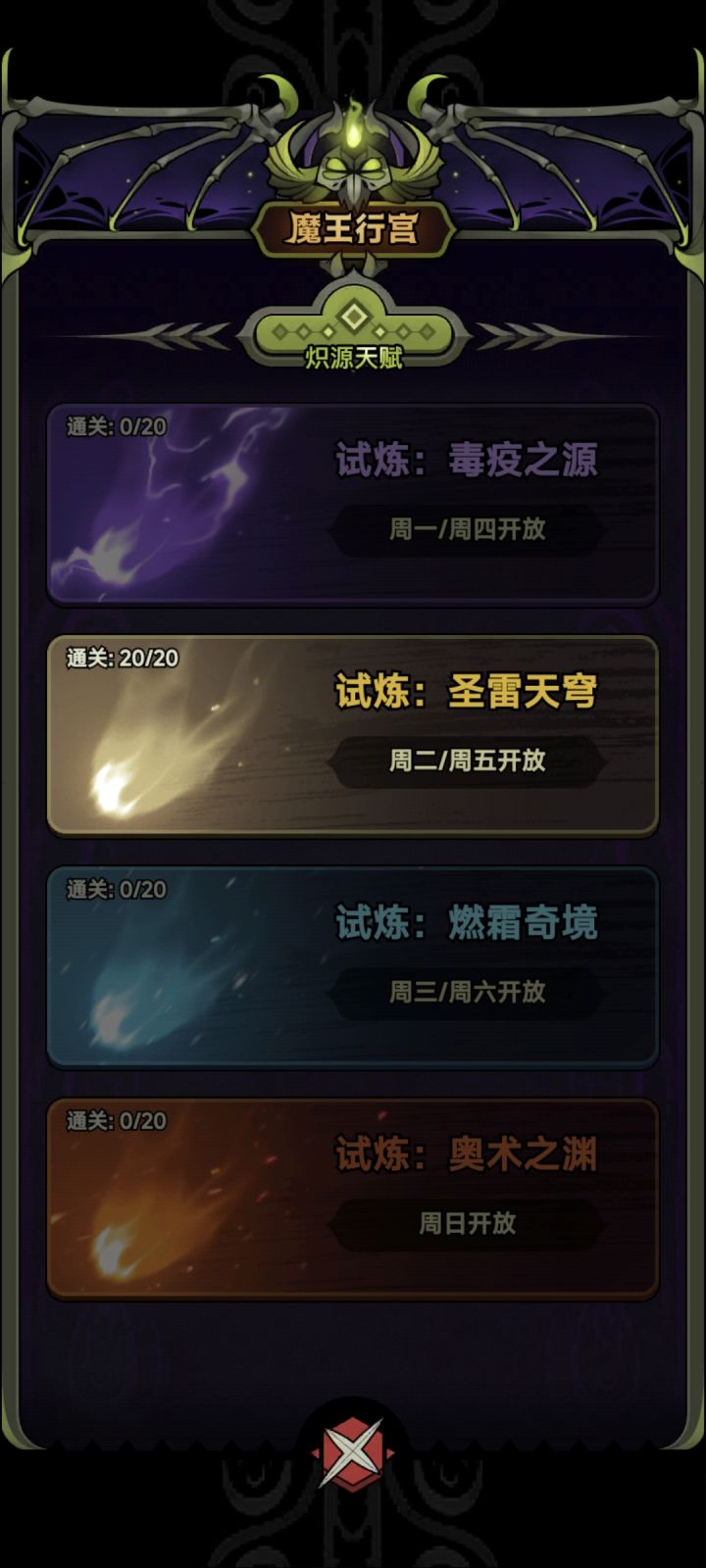 20+180终于肝完了！截图