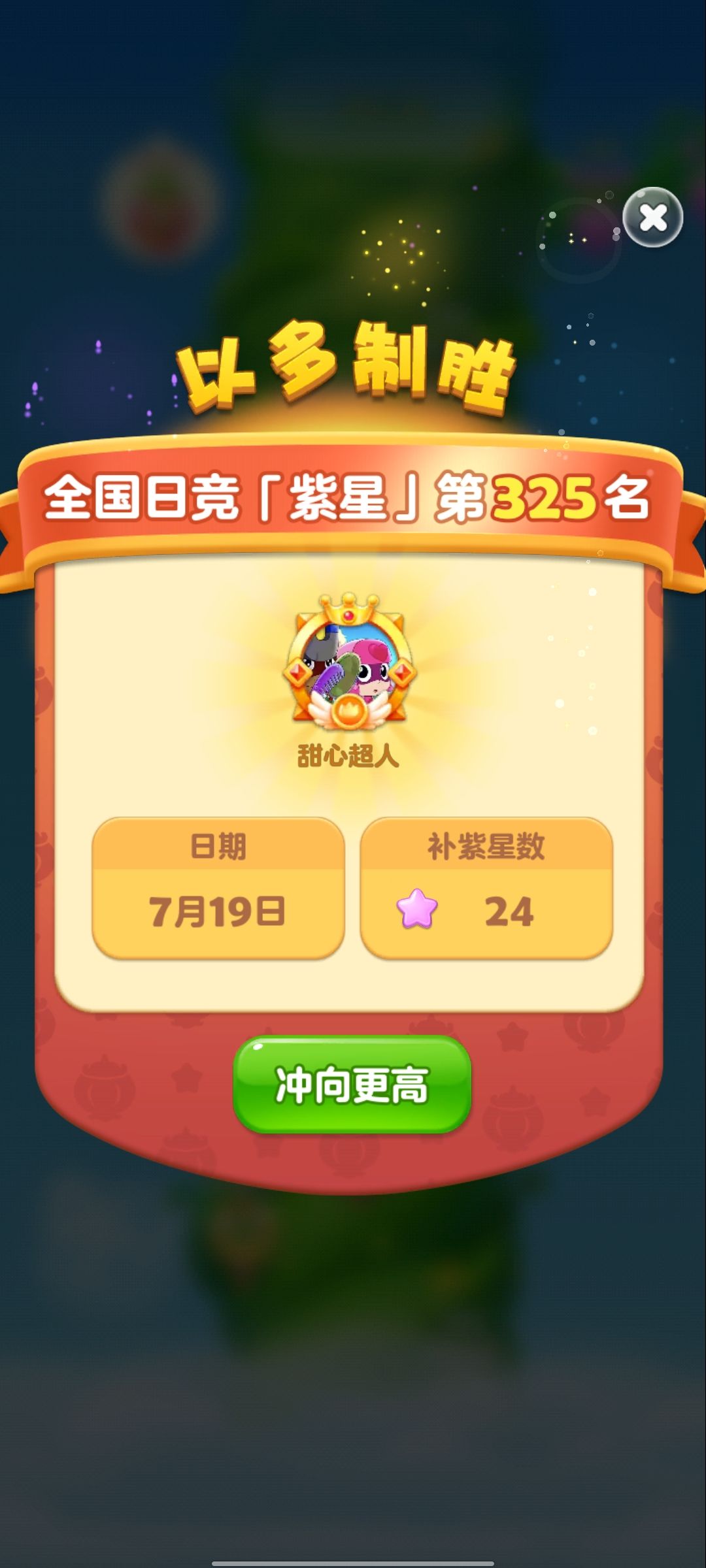 第25次满级 8