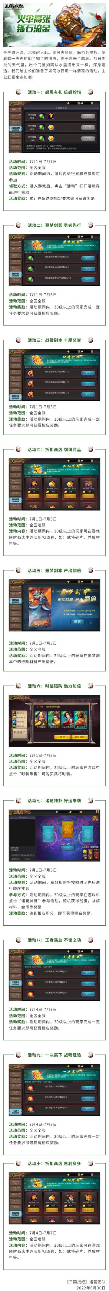 【活动公告】火伞高张 铄石流金