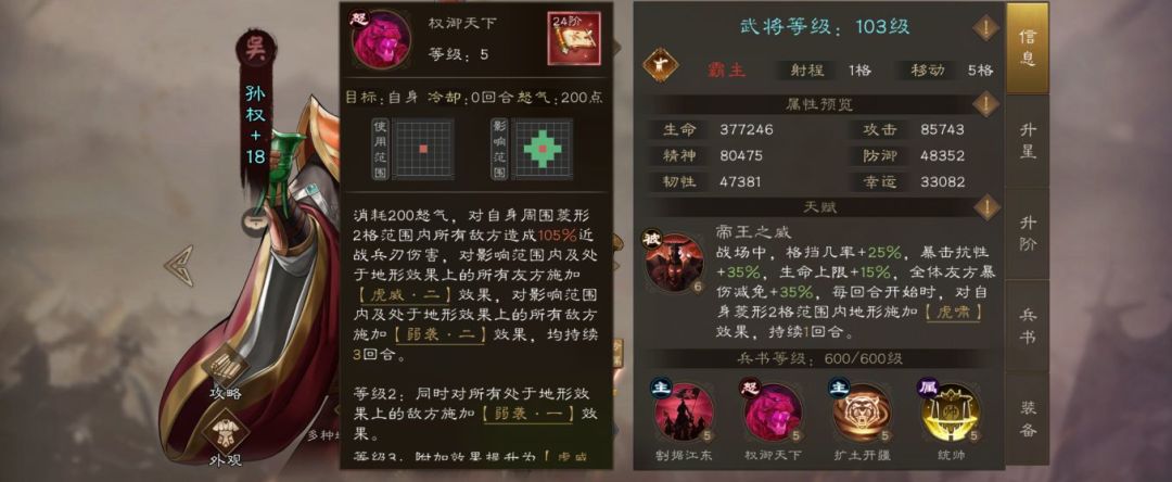 PK场防御一哥——孙权!为啥大佬喜欢他! 1