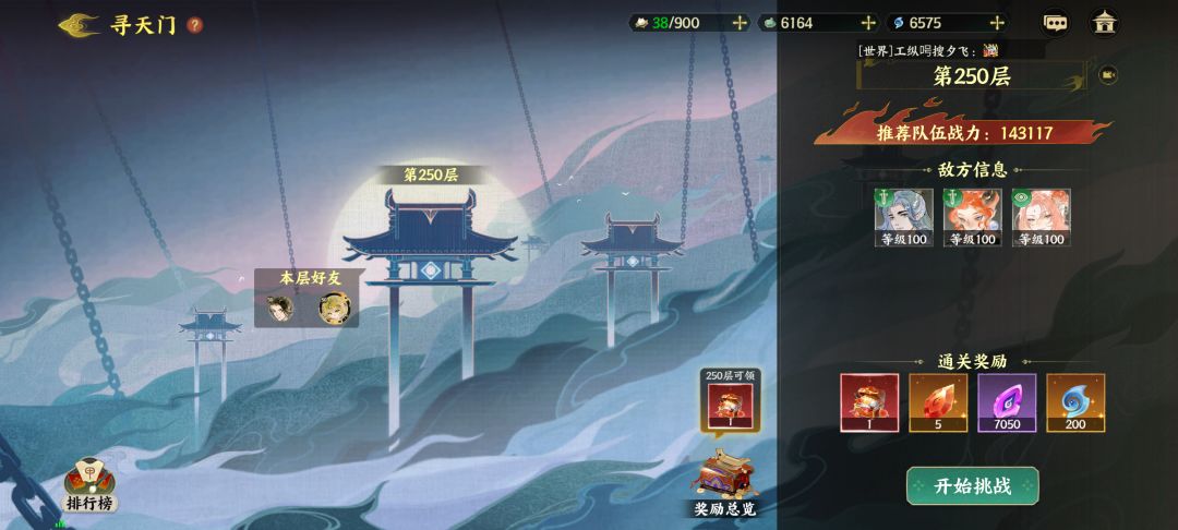 寻天门250层咋过 2