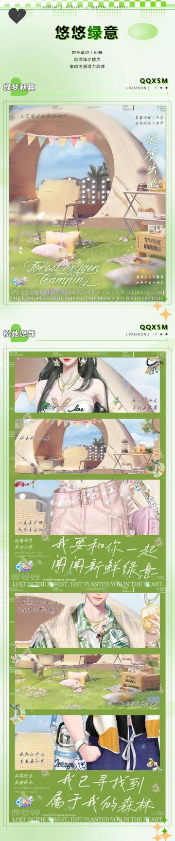 炫彩系列超凡预告丨𝓖𝓸𝓬𝓪𝓶𝓹𝓲𝓷𝓰【夏日露营撒野碎片.zip】