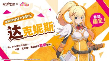 ✦限定登场角色✦ 达克妮斯