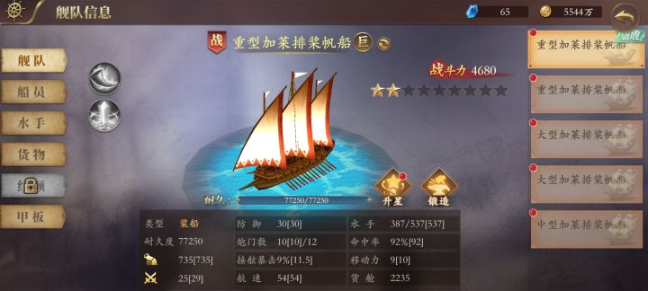 海盗女普通记念抢到的巨船截图