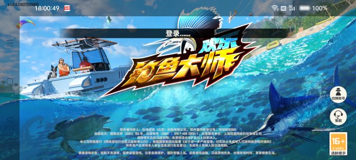 2024年4月感受钓鱼大师的沉浸式截图