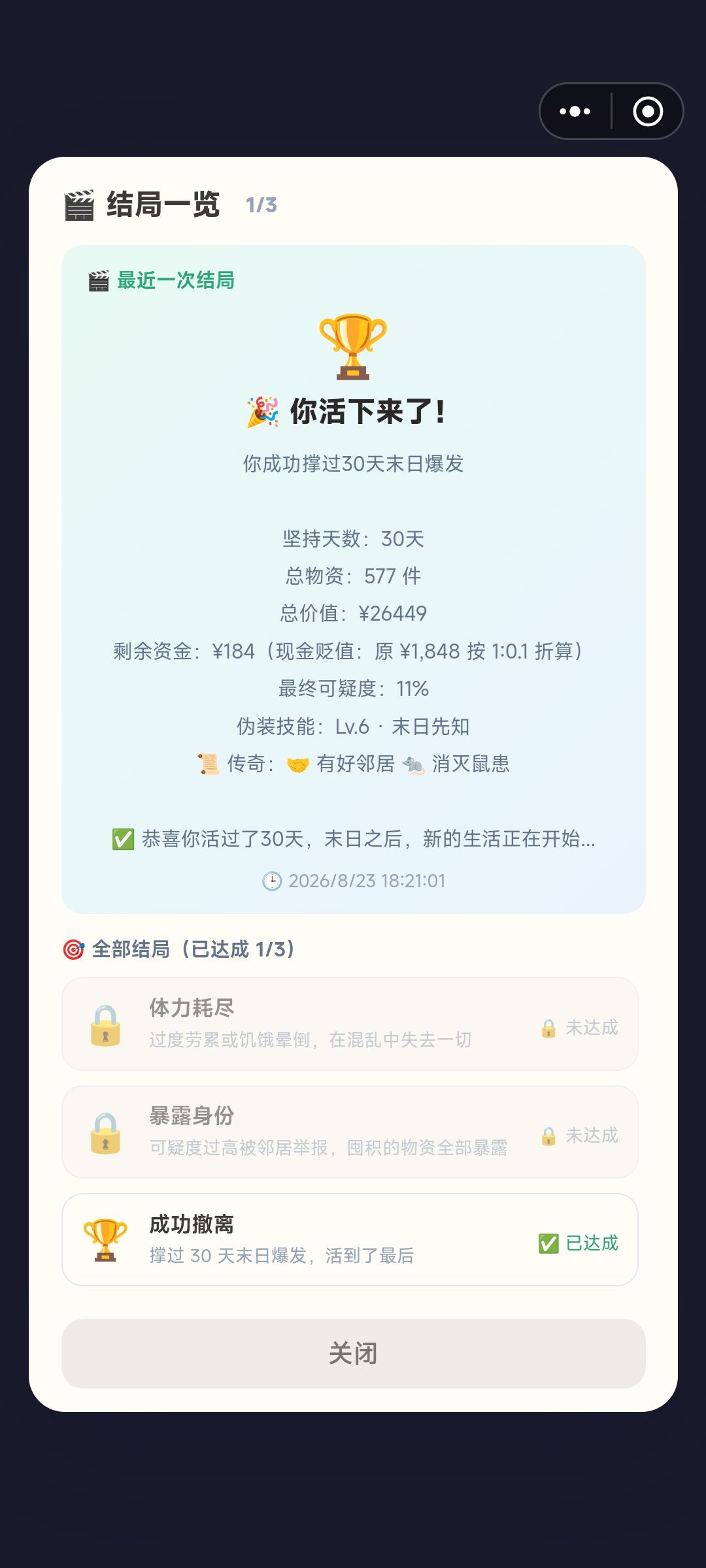 通关! 1