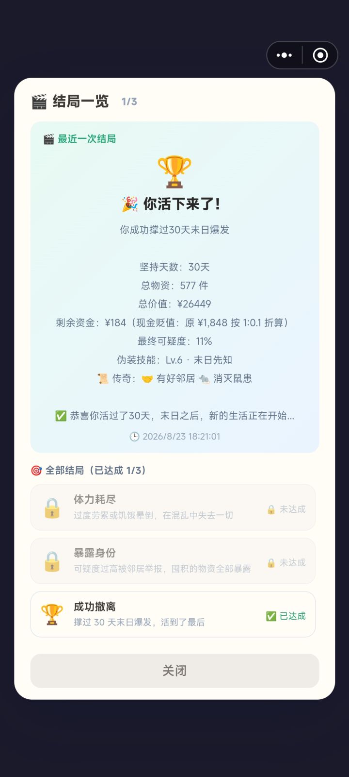 通关!截图