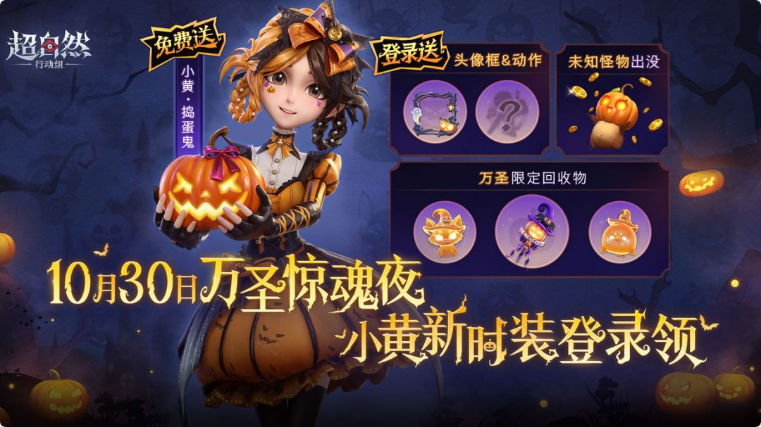 万万想不到!超自然送小黄皮肤 1