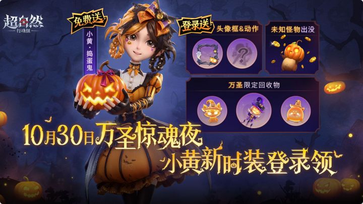 万万想不到!超自然送小满皮肤截图