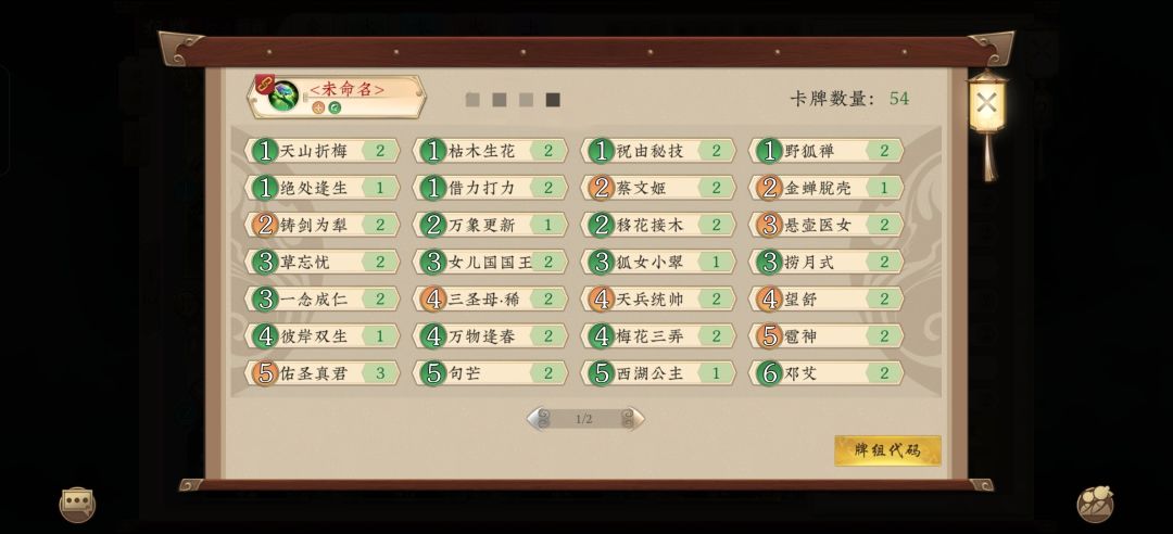 分享一个金木群卡组，核心是佑圣真君，神农截图