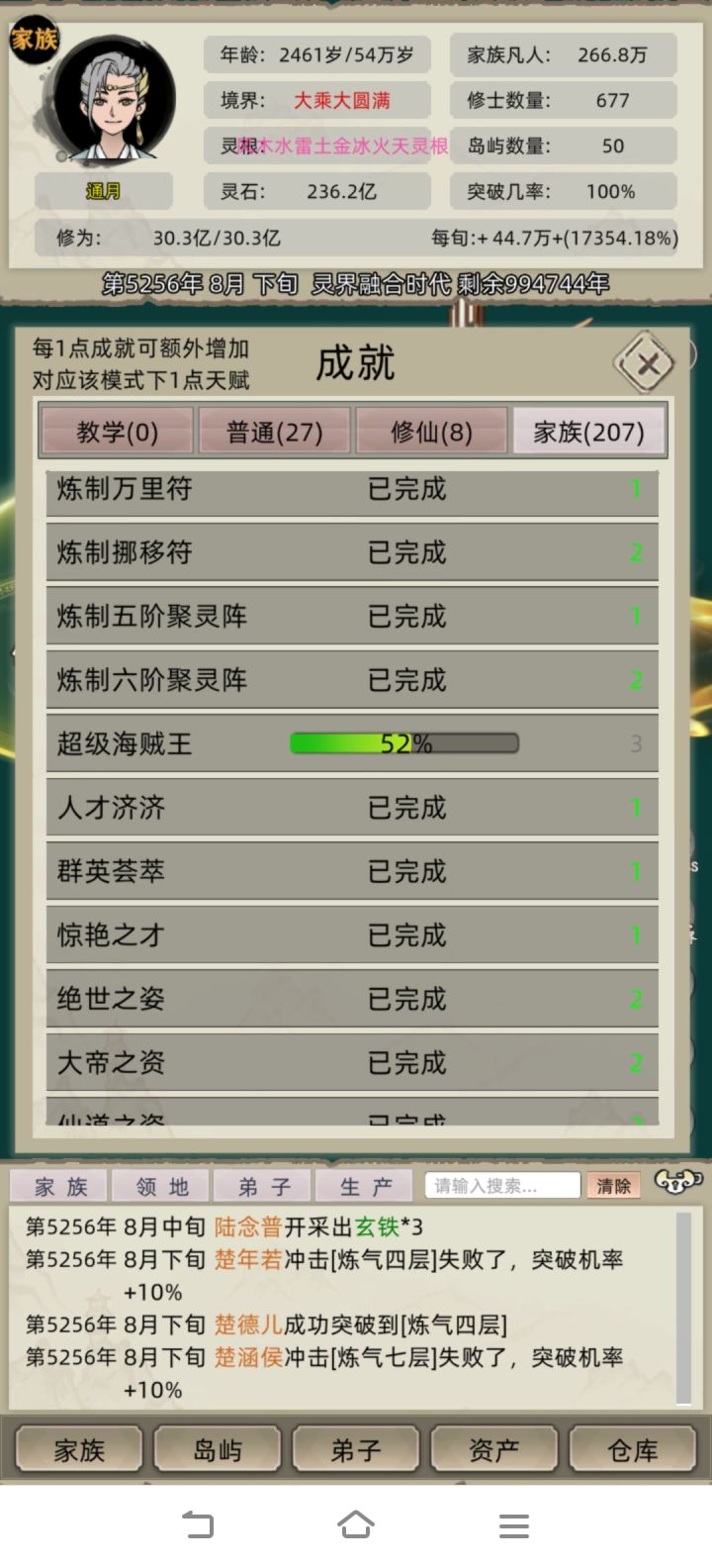 这才是最难的成就截图