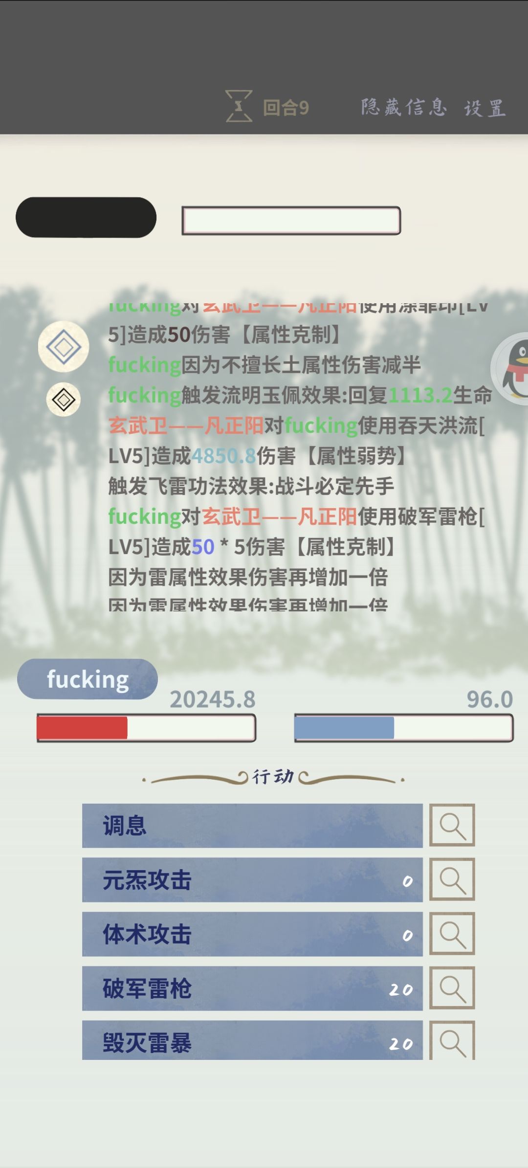 应差阳错屠戮四卫 6