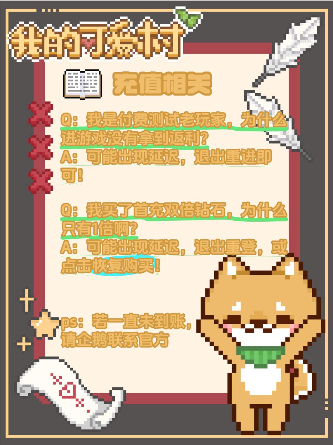 可爱村常见答疑来咯！ 3