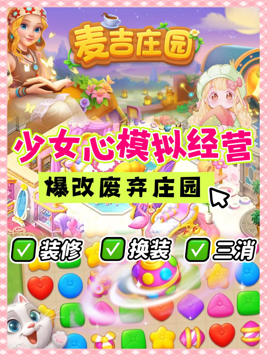 少女心模拟装修游戏‼️爆改废弃古堡 1