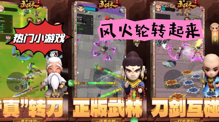 一直刷到的小游戏今儿逮到了！无敌风火轮转起来！截图