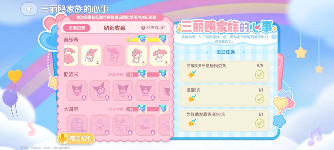 贴纸互换 2
