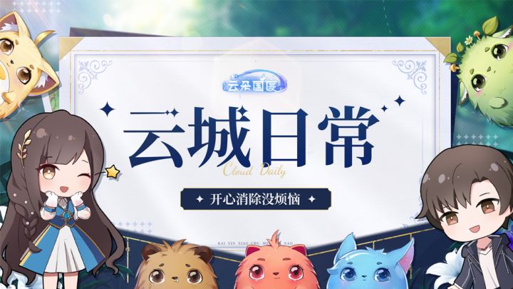 【云朵国度】消除玩法展示截图