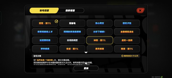 纪念贴,4个1%称号截图