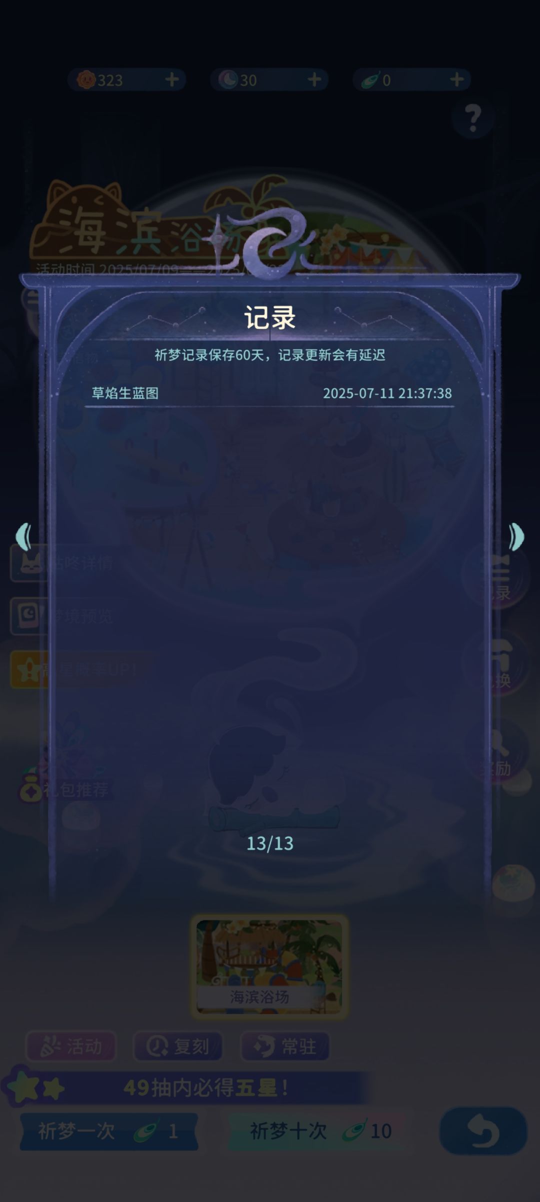 121抽全了(除芙芙外)! 2