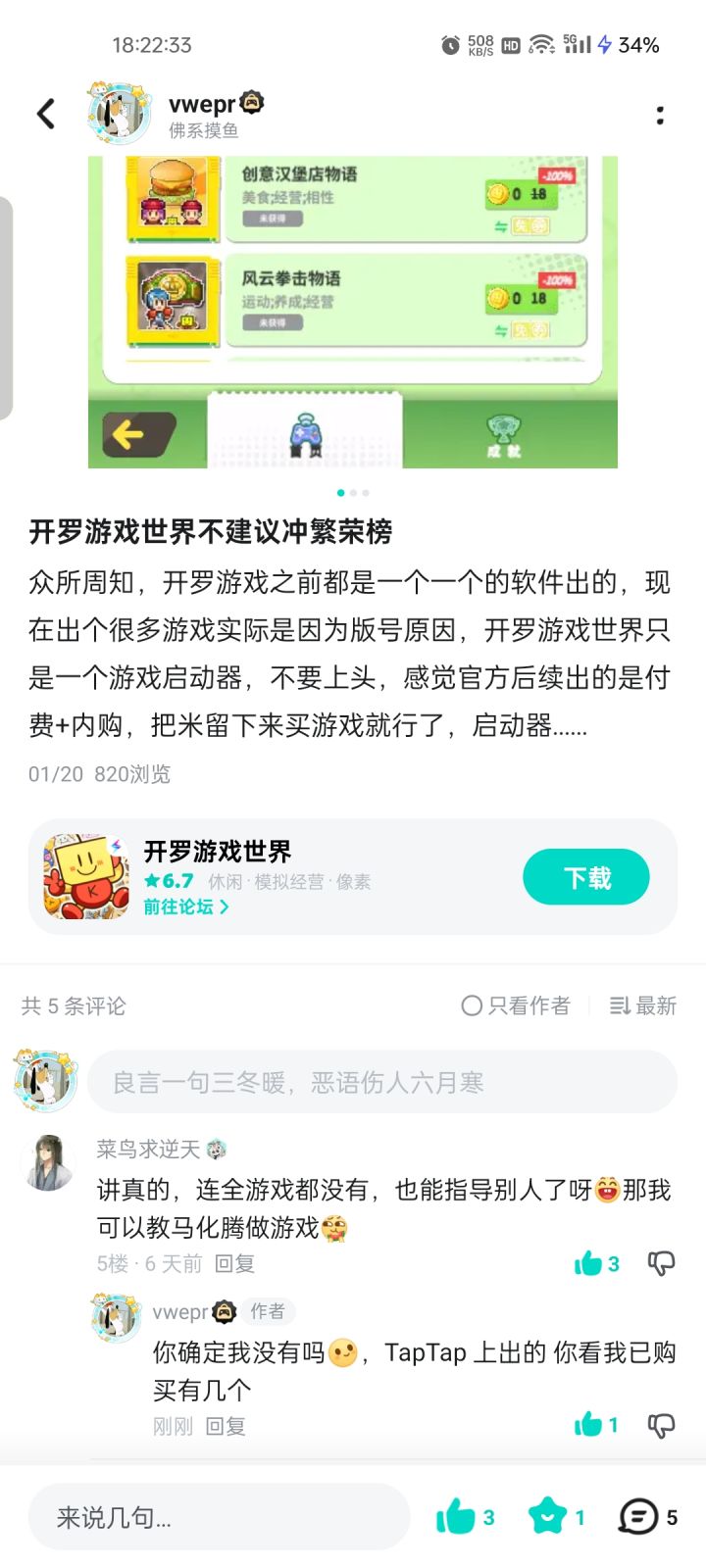 26年最大的笑话之一截图