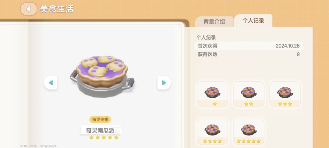 菜谱星星拿齐! 4