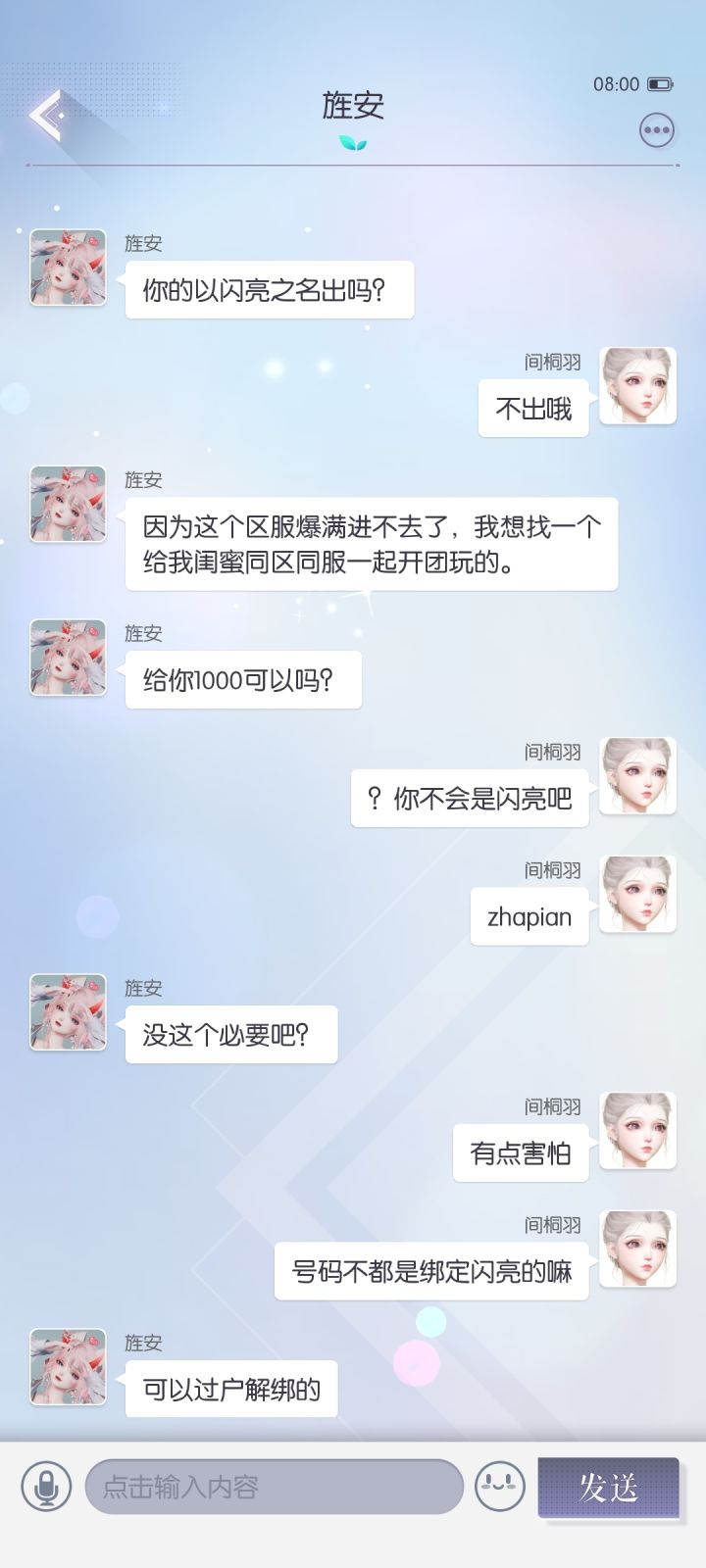有点害怕哇截图