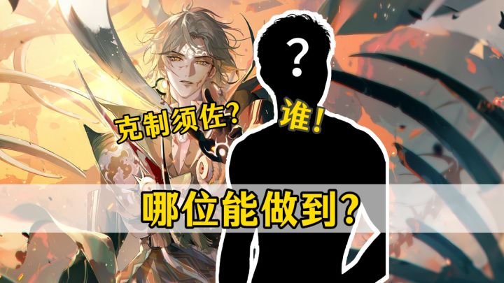那些你不知道的阴阳师式神克制关系!截图