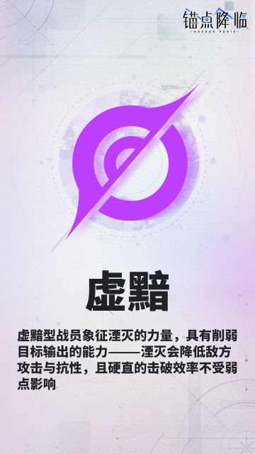 版本前瞻 | 全新属性「虚黯」