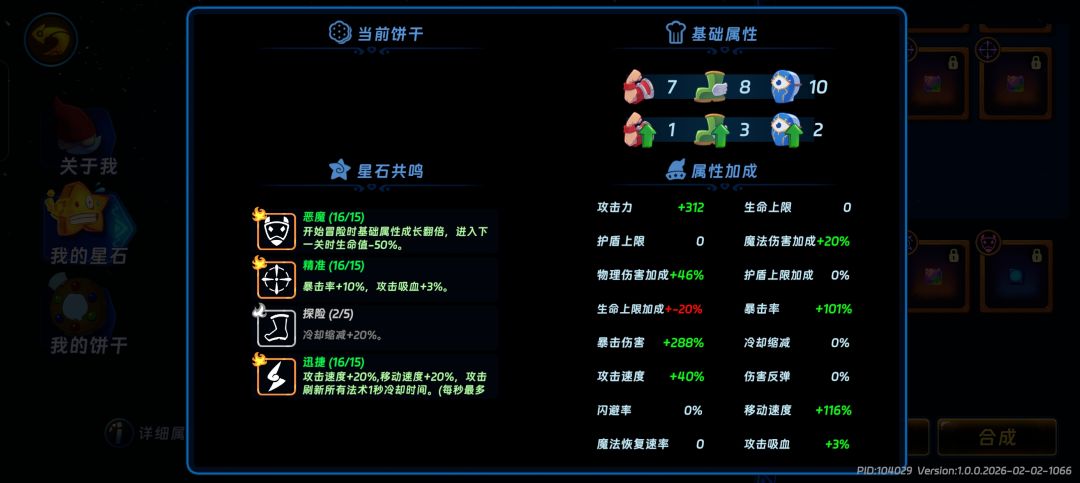 拉满了,移速暴击装 2