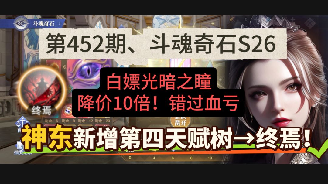 第452期、斗魂奇石S26截图